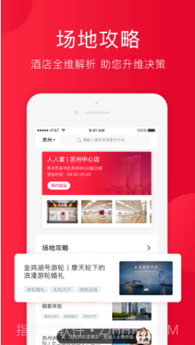 人人宴(婚宴预订平台)V1.2.6 免费版截图1