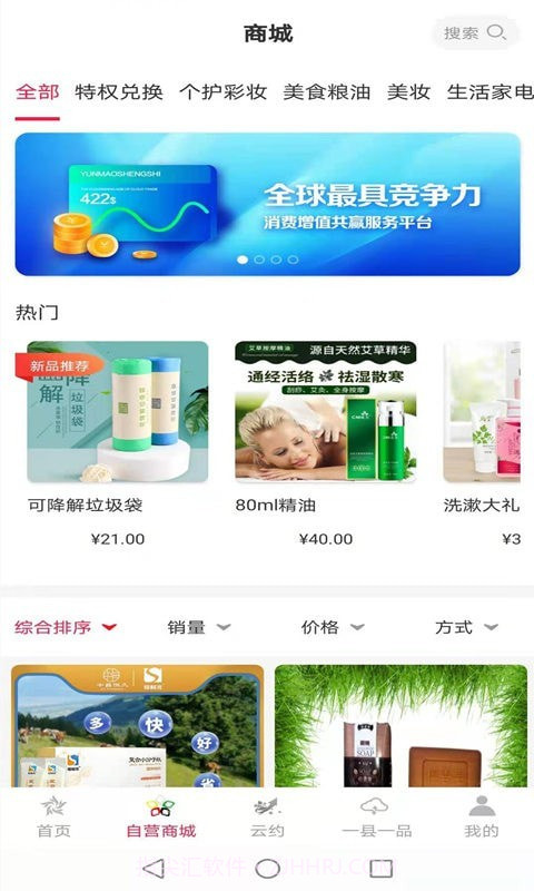 云贸通截图1 云贸通截图1