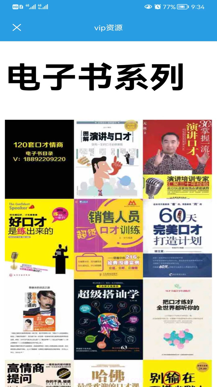 口才训练社截图5 口才训练社截图5