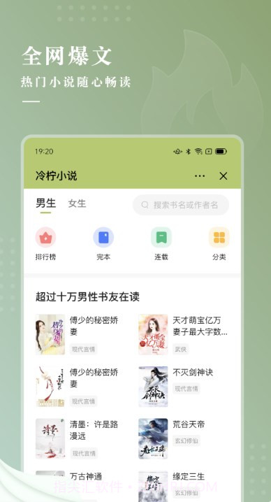 冷柠小说截图1