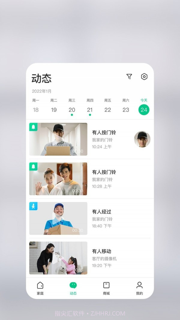 360智慧生活截图2