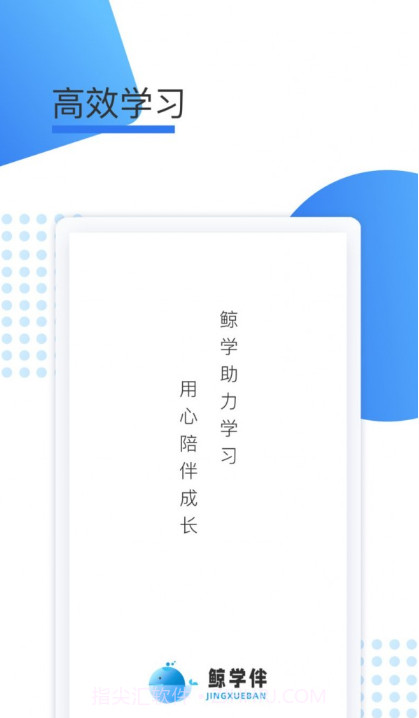 鲸学伴截图2 鲸学伴截图2