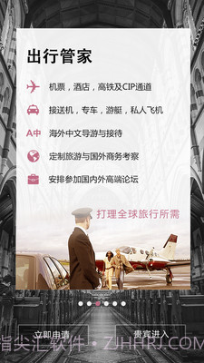 宾至黑卡(机票预订平台)V1.1.1 截图2 宾至黑卡(机票预订平台)V1.1.1 截图2