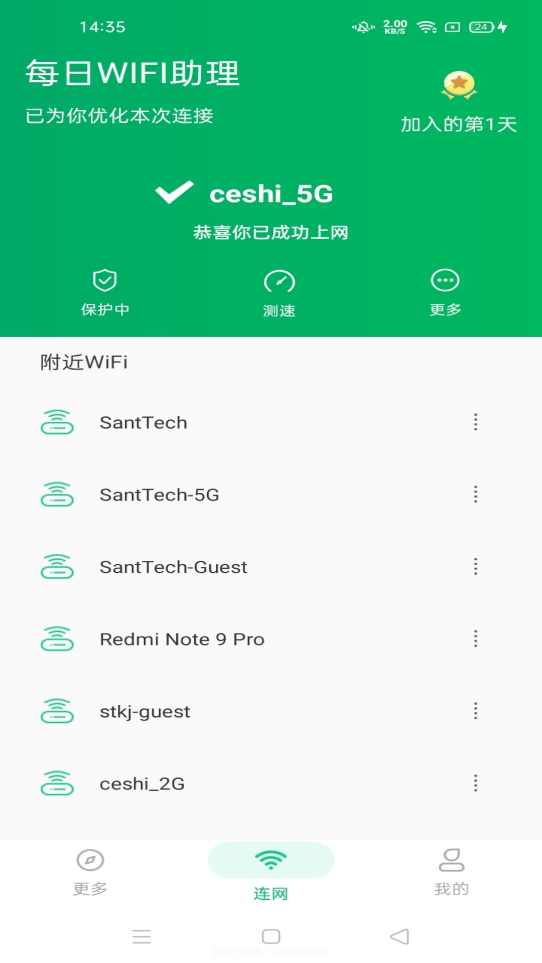 每日WiFi助理截图3 每日WiFi助理截图3