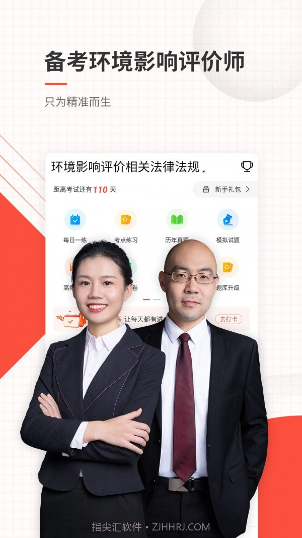 环评师准题库截图1 环评师准题库截图1