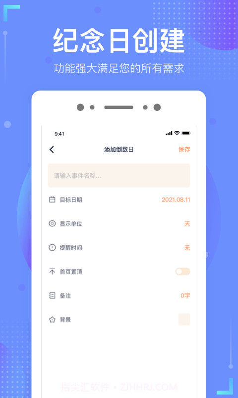 倒数时光截图1