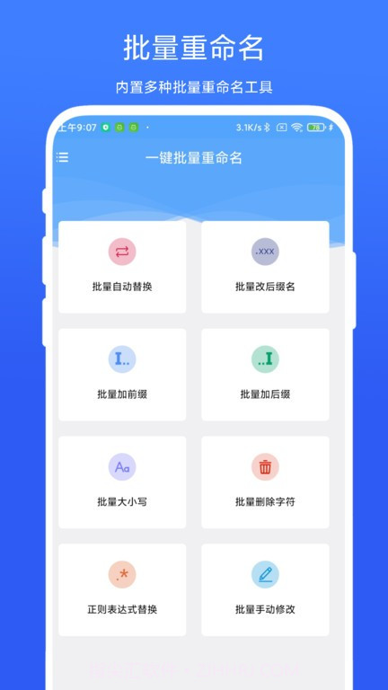 一键批量重命名截图2