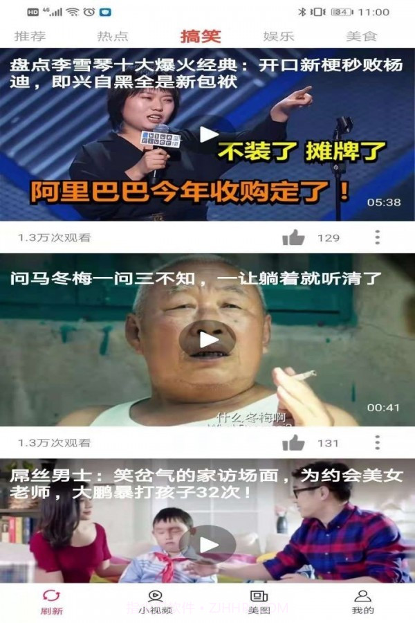 喜闻视频截图1