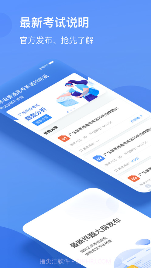 广东英语听说v4.1.1036最新版截图1 广东英语听说v4.1.1036最新版截图1