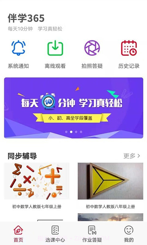 伴学365截图2 伴学365截图2