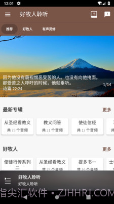 好牧人聆听截图3