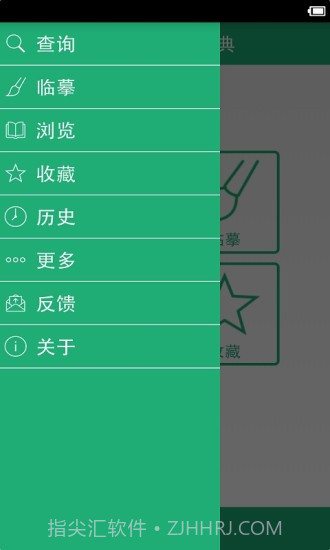 王羲之书法字典截图1