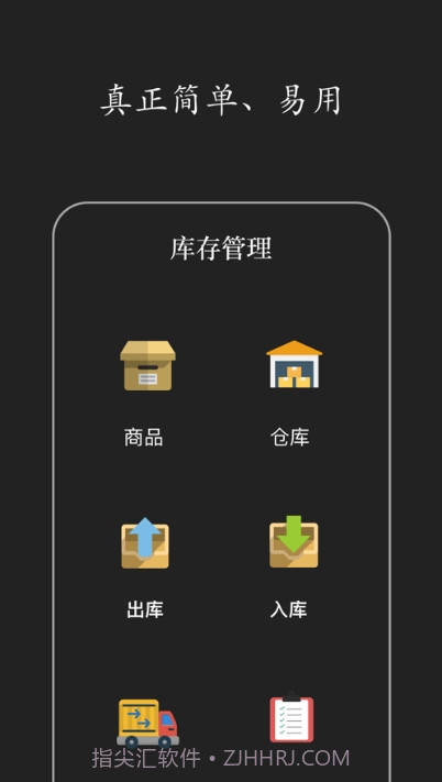 快马仓储截图3