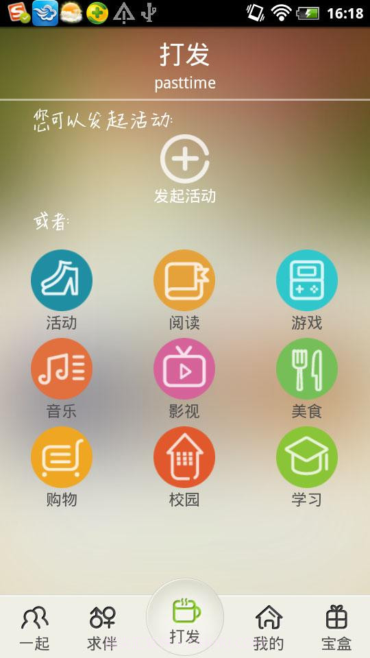 打发截图3