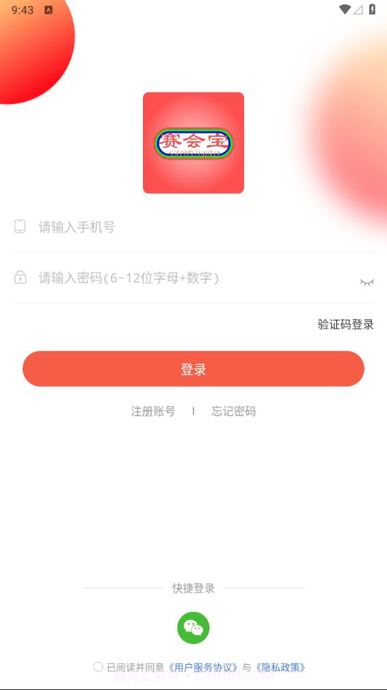 赛会宝截图5 赛会宝截图5