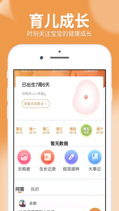 橙子宝宝截图1 橙子宝宝截图1