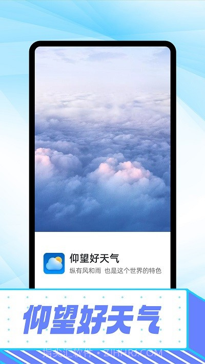 仰望好天气预报截图4