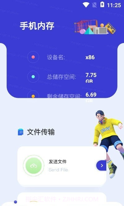 快传文件换机截图2