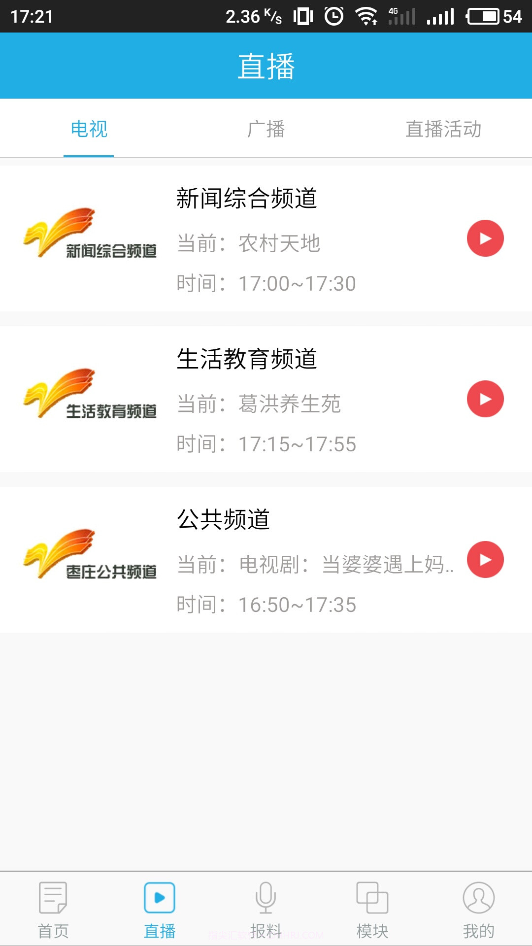 指动枣庄截图2 指动枣庄截图2
