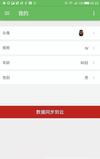 加班狗截图2 加班狗截图2