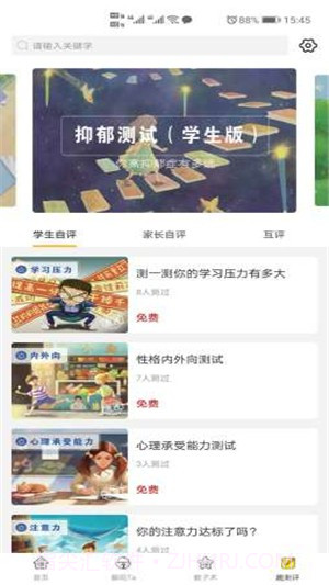 阳光家长学院截图3