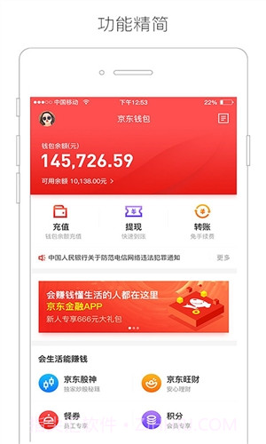 京东钱包截图4 京东钱包截图4