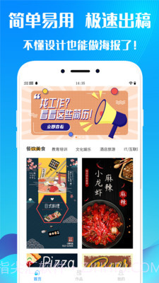 海报设计制作软件截图1 海报设计制作软件截图1