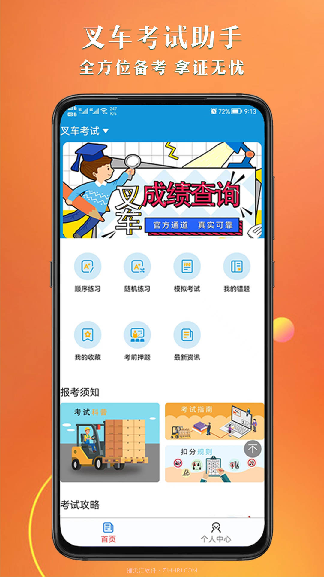 叉车考试助手截图4 叉车考试助手截图4