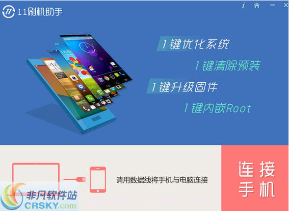 11刷机助手截图2