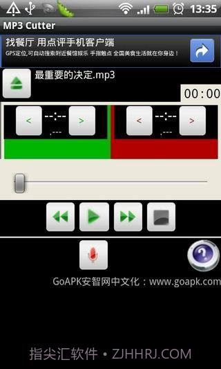 MP3剪辑器截图3