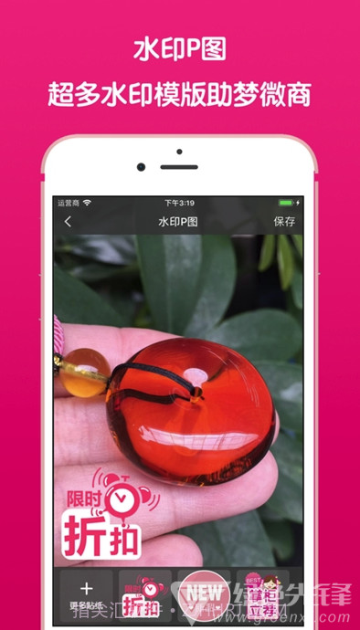 微信截图王(微商截图制作工具)V2.0.1 安卓最新版截图2