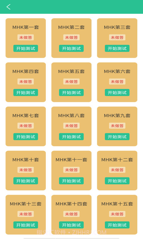 MHK国语考试宝典截图2 MHK国语考试宝典截图2