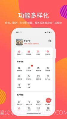 向点商业版截图3