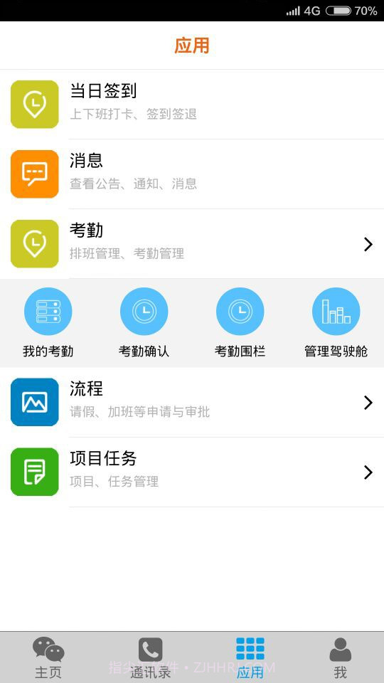 移动易云考勤截图2