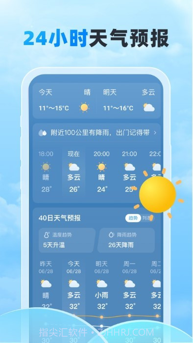 随行天气预报截图4