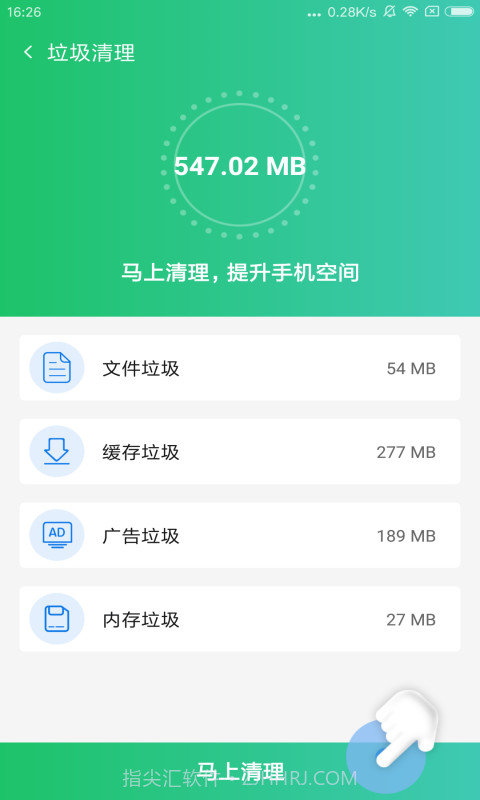 手机清理医生截图2
