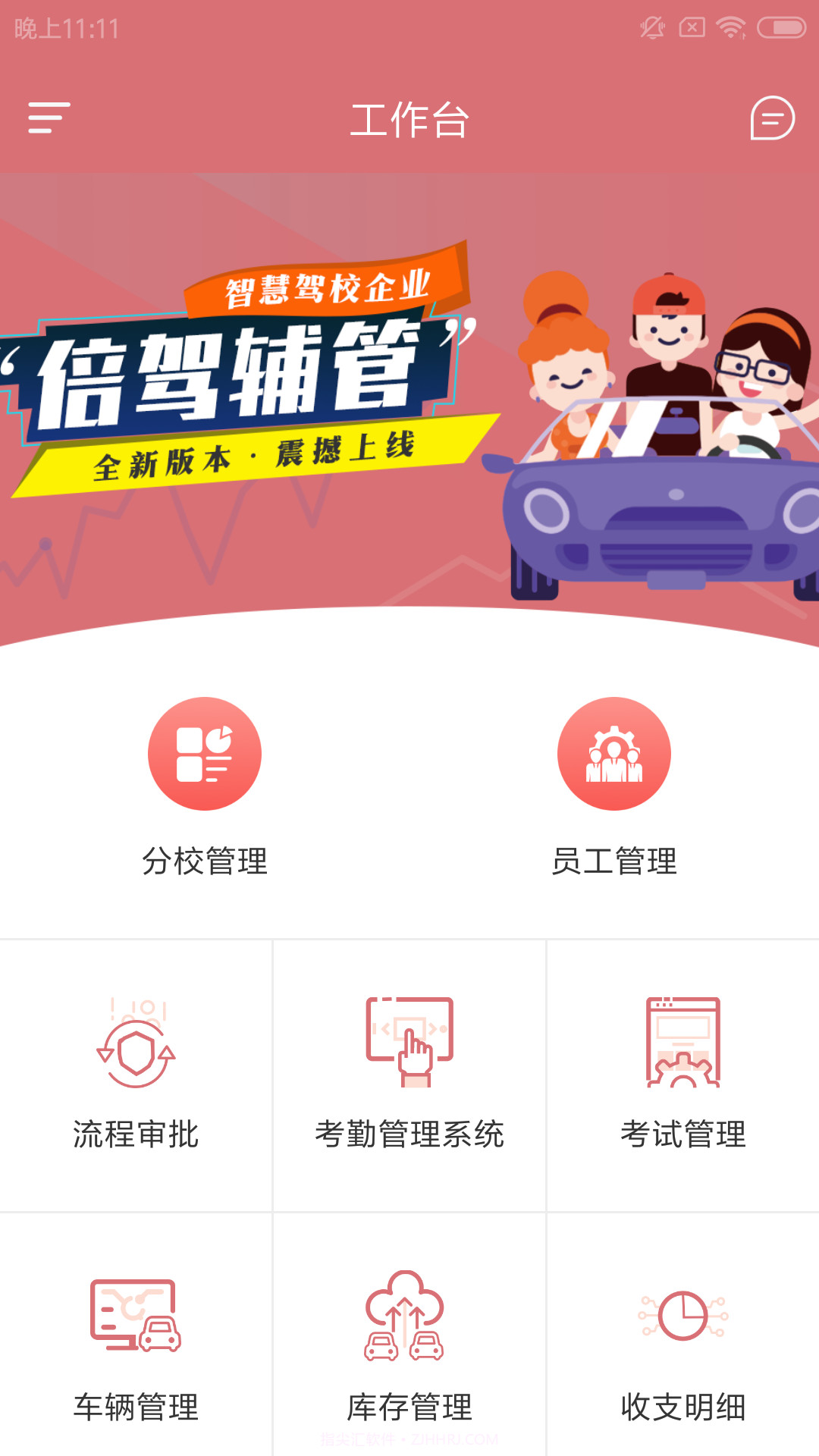 倍驾辅管截图4 倍驾辅管截图4