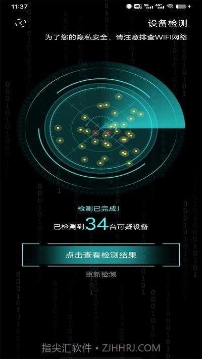 检测隐藏摄像头助手截图1 检测隐藏摄像头助手截图1