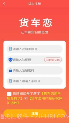 货车恋货主截图4