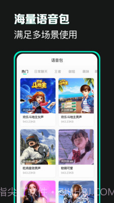变声吧截图3 变声吧截图3