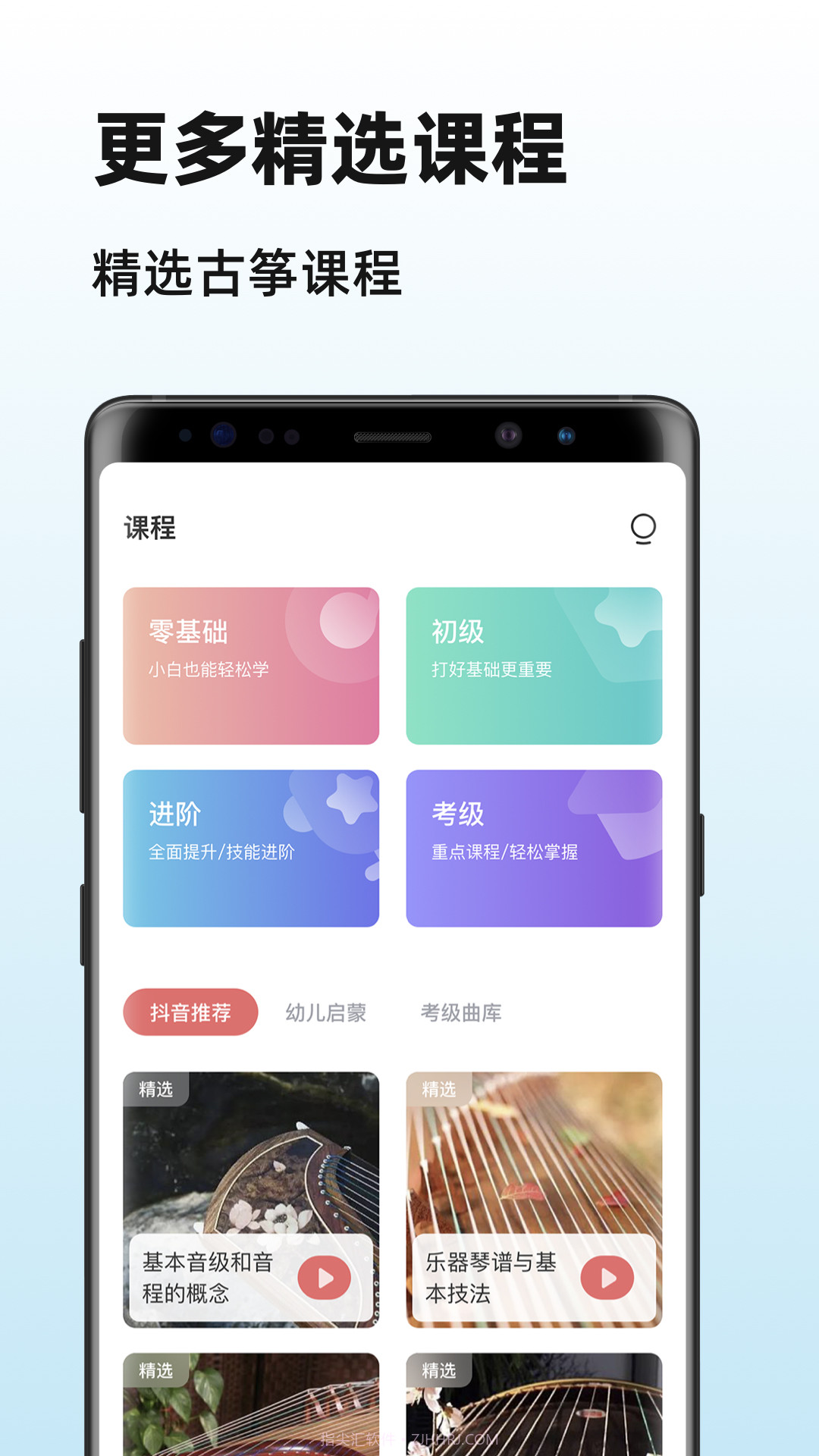 iGuzheng古筝截图4 iGuzheng古筝截图4