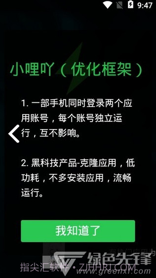 小哩吖(小哩吖优化框架)V1.1 安卓免费版截图1