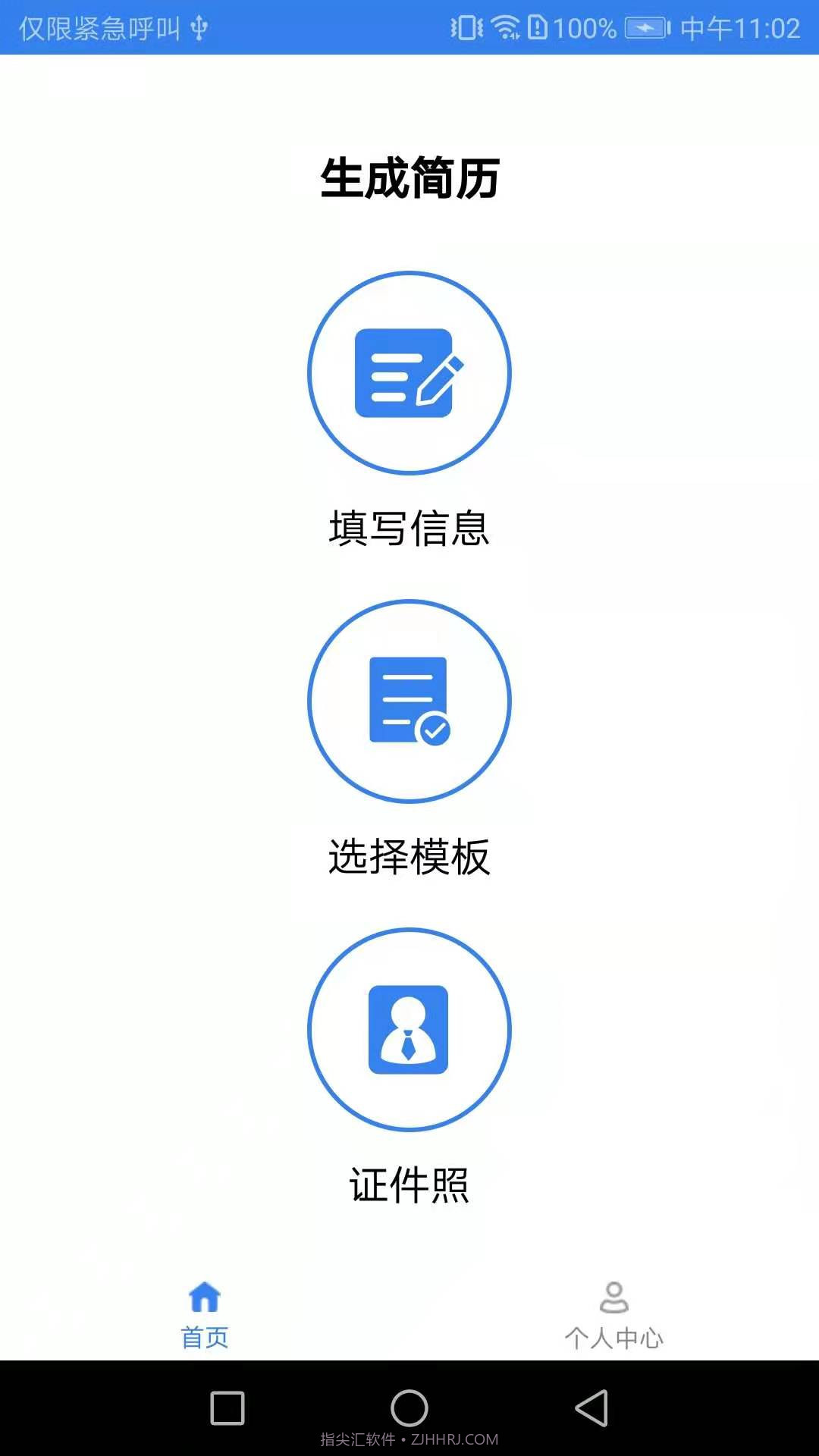 秒出简历截图3