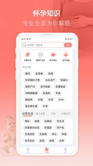 妈咪孕育宝截图2 妈咪孕育宝截图2