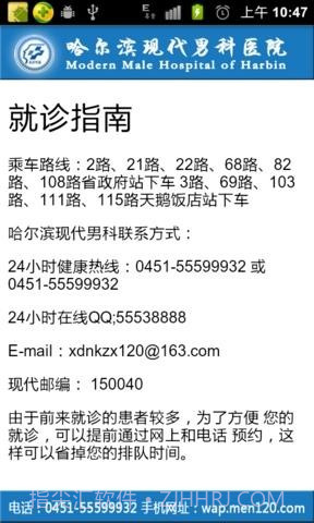 哈尔滨现代男科医院截图3
