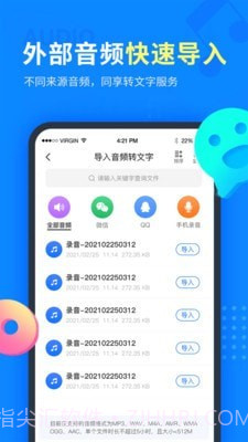 考拉语音转文字截图2 考拉语音转文字截图2