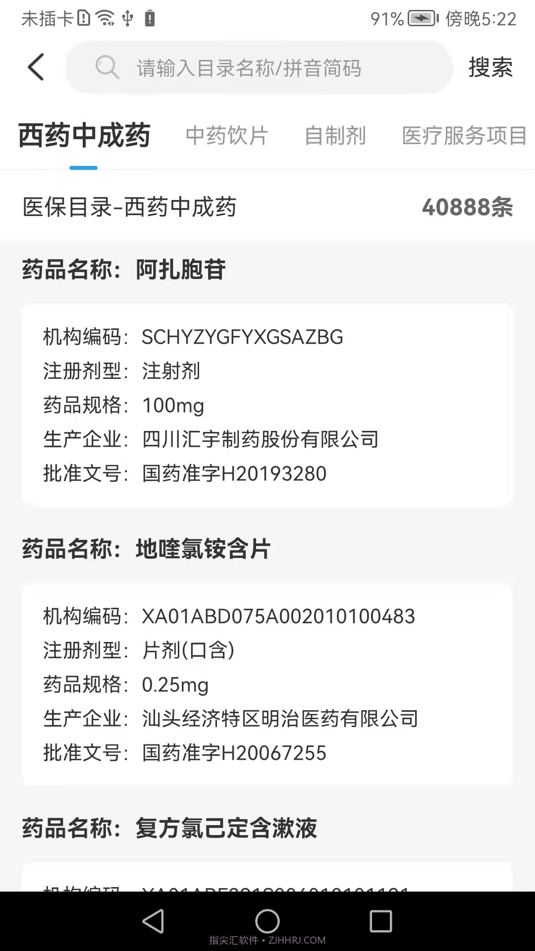 榆林智慧医保截图2