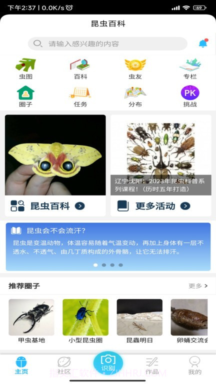 昆虫百科截图1 昆虫百科截图1