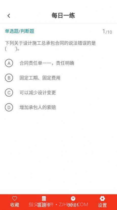 监理工程师易题库截图2