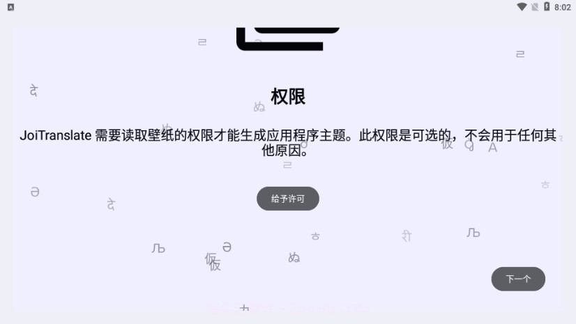 JoiTranslate翻译器截图3 JoiTranslate翻译器截图3